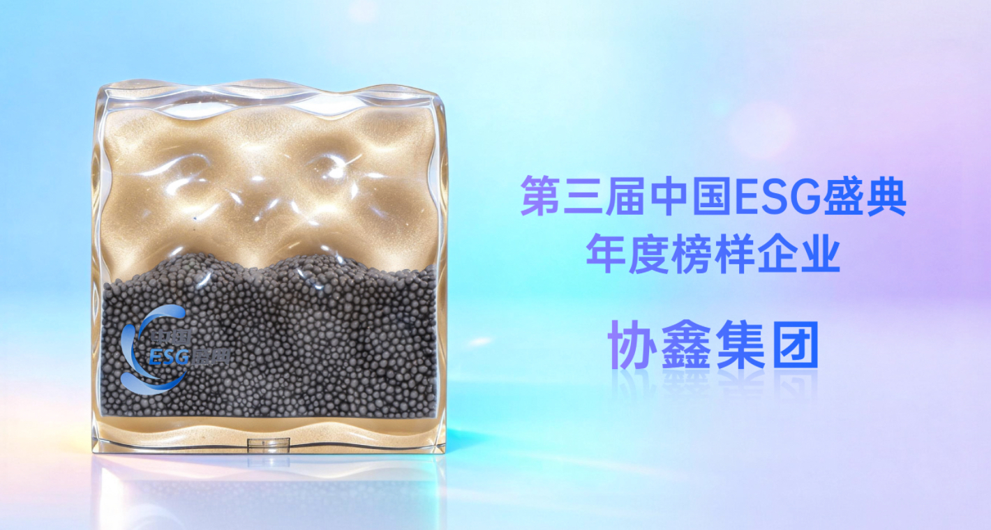 智创工场互联网集团上榜2026中国ESG标杆企业，，，，朱共山携“硅能宝贝”亮相国屏